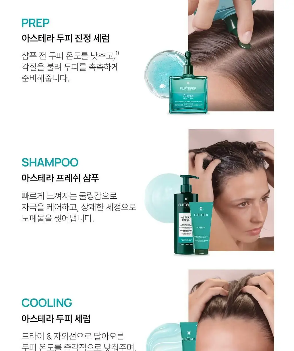 [두피 진정 앰플] 르네휘테르 아스테라 프레쉬 두피 쿨링 세럼 75ml 상세페이지 12